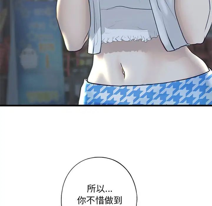 《我的继姐》漫画 第6話