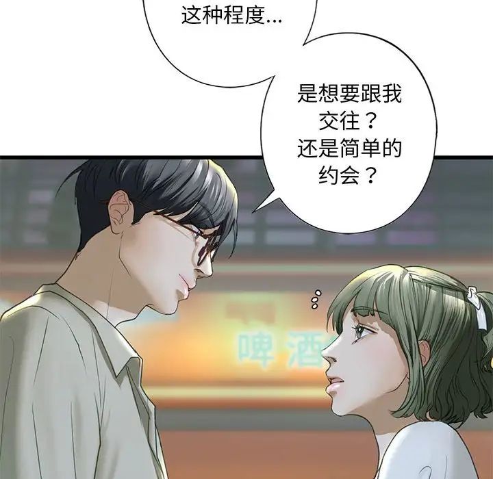 《我的继姐》漫画 第6話