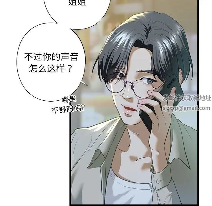 《我的继姐》漫画 第6話