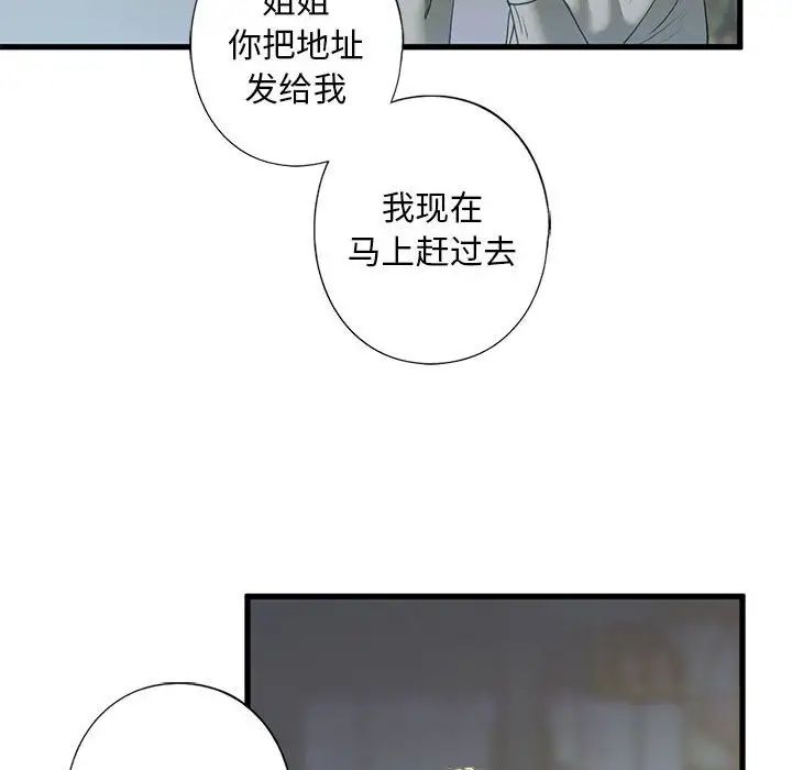 《我的继姐》漫画 第6話