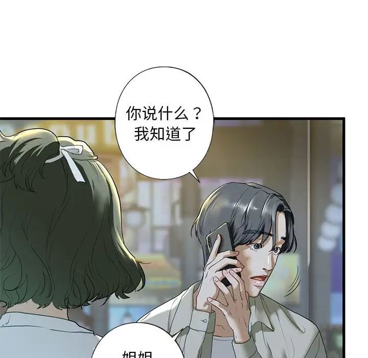 《我的继姐》漫画 第6話