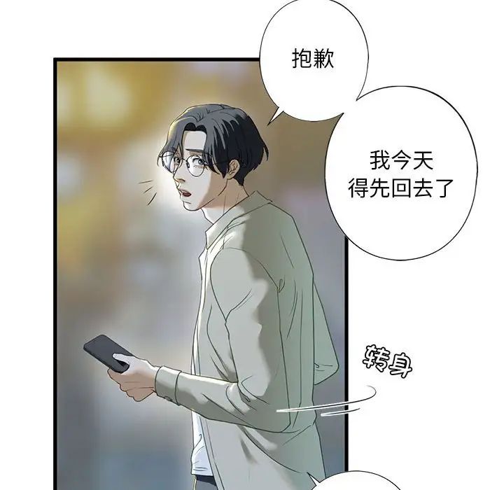 《我的继姐》漫画 第6話