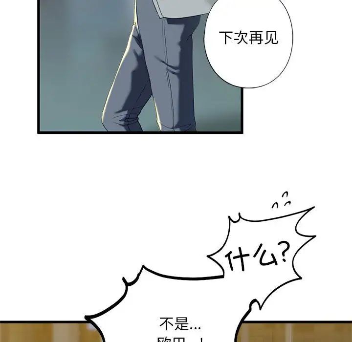 《我的继姐》漫画 第6話