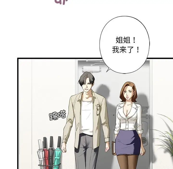 《我的继姐》漫画 第6話