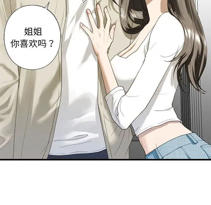 《我的继姐》漫画 第6話
