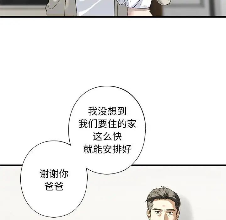 《我的继姐》漫画 第6話