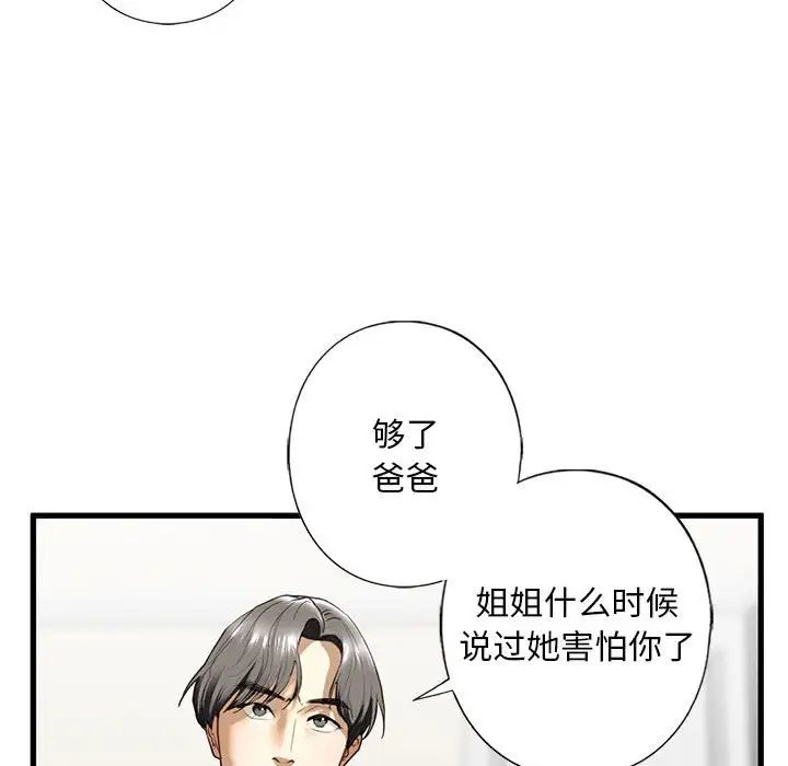 《我的继姐》漫画 第6話