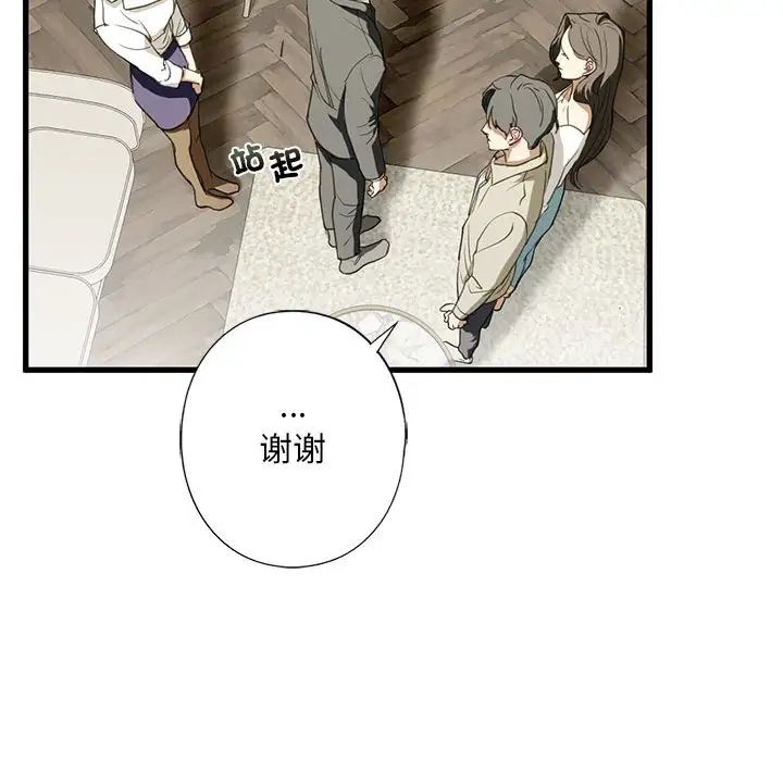 《我的继姐》漫画 第6話