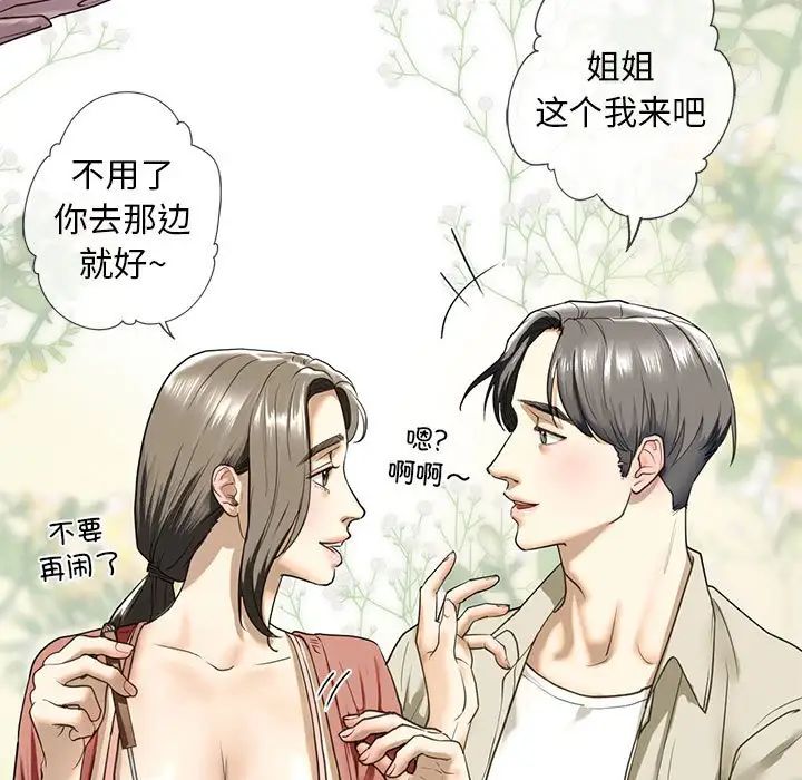 《我的继姐》漫画 第7話