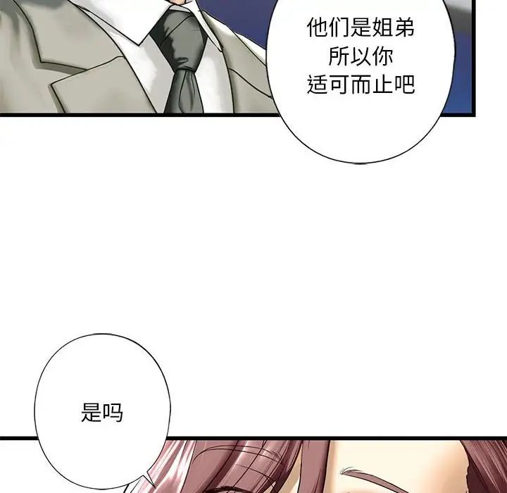 《我的继姐》漫画 第7話