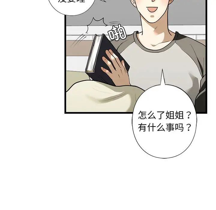 《我的继姐》漫画 第7話