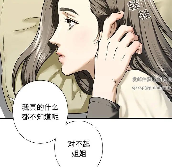 《我的继姐》漫画 第7話