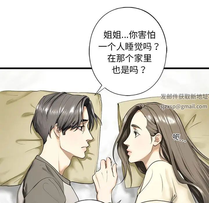 《我的继姐》漫画 第7話