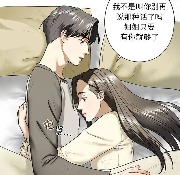 《我的继姐》漫画 第7話