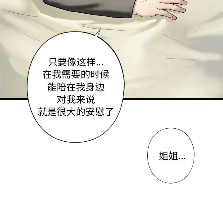 《我的继姐》漫画 第7話