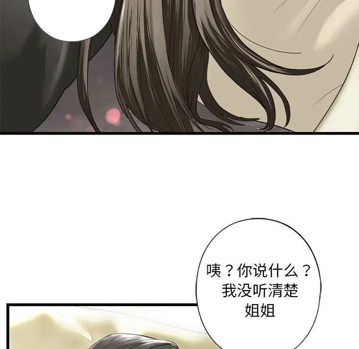 《我的继姐》漫画 第7話