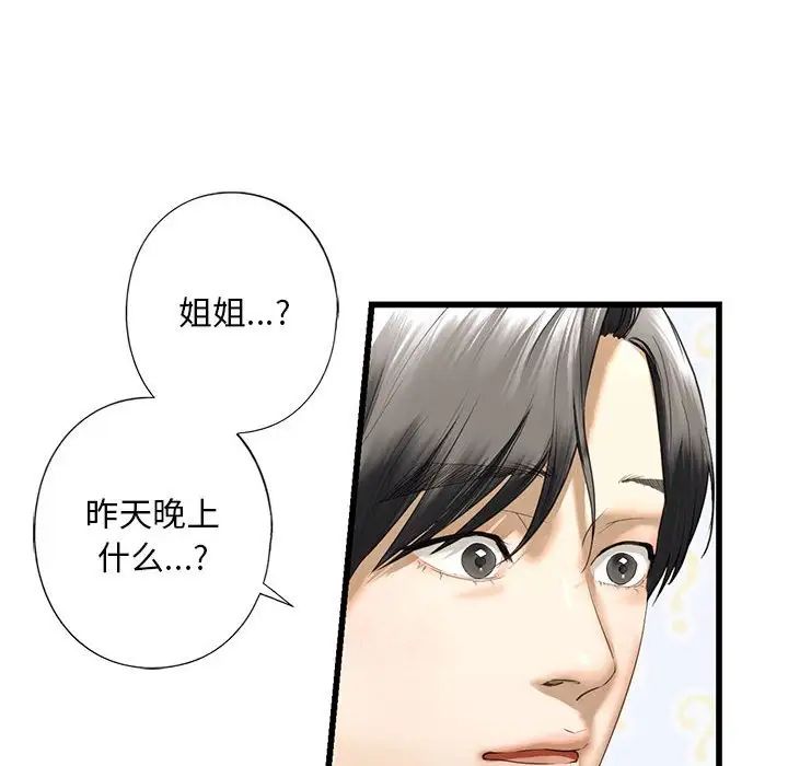 《我的继姐》漫画 第7話