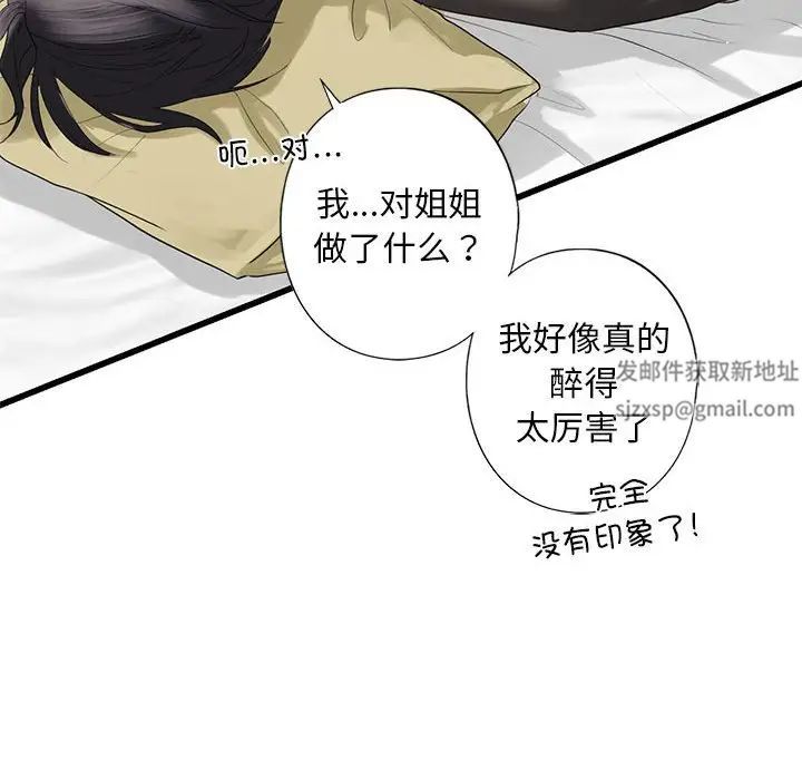 《我的继姐》漫画 第7話