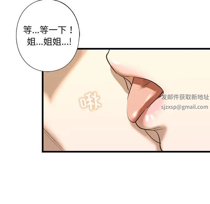 《我的继姐》漫画 第7話
