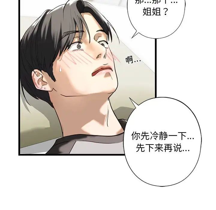 《我的继姐》漫画 第7話