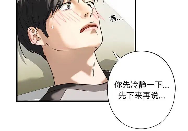 《我的继姐》漫画 第8話