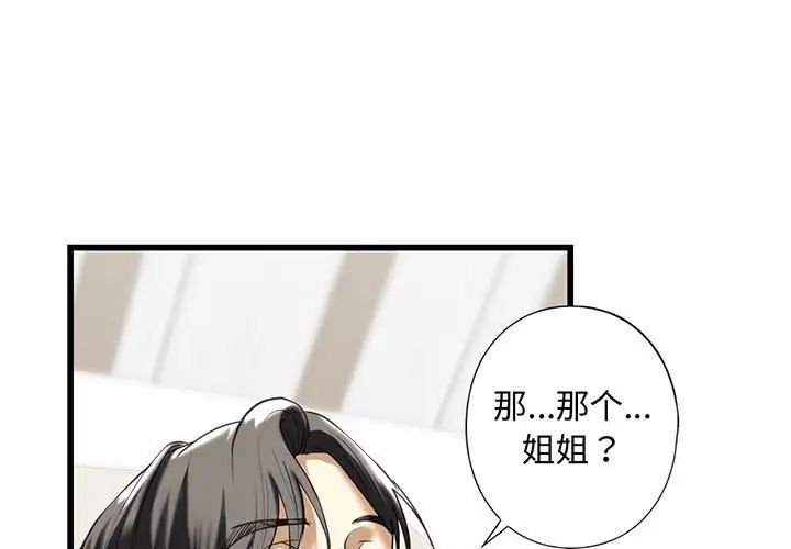 《我的继姐》漫画 第8話