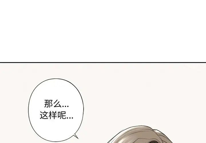 《我的继姐》漫画 第8話