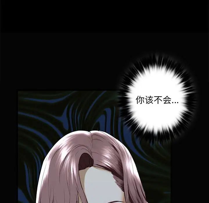 《我的继姐》漫画 第8話