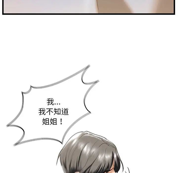 《我的继姐》漫画 第8話