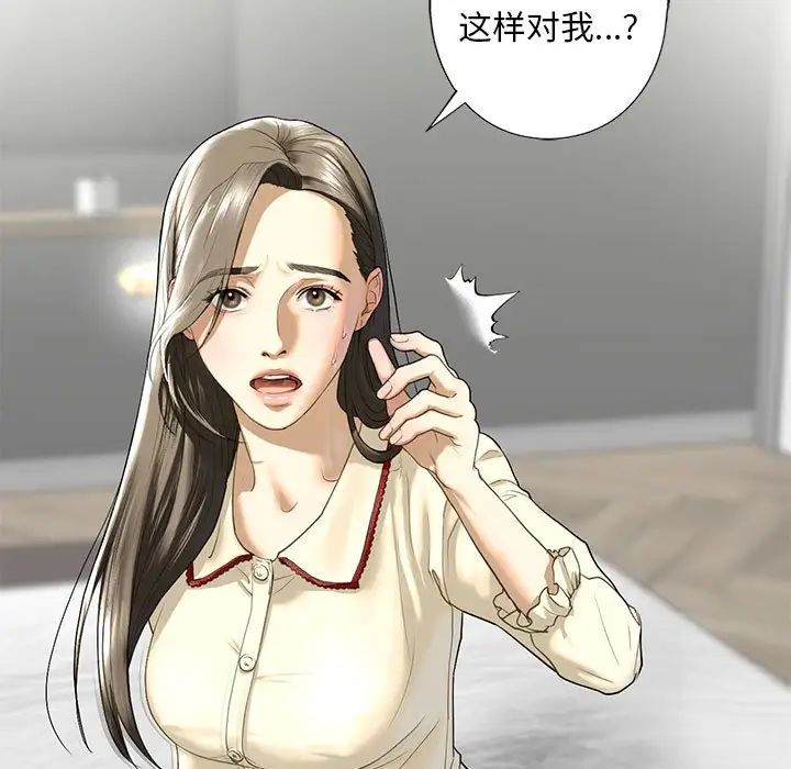 《我的继姐》漫画 第8話