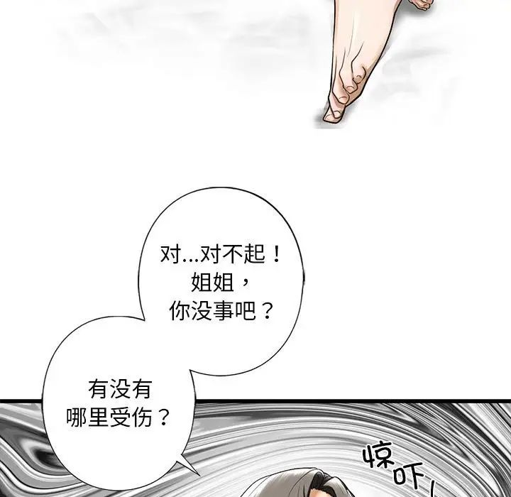 《我的继姐》漫画 第8話