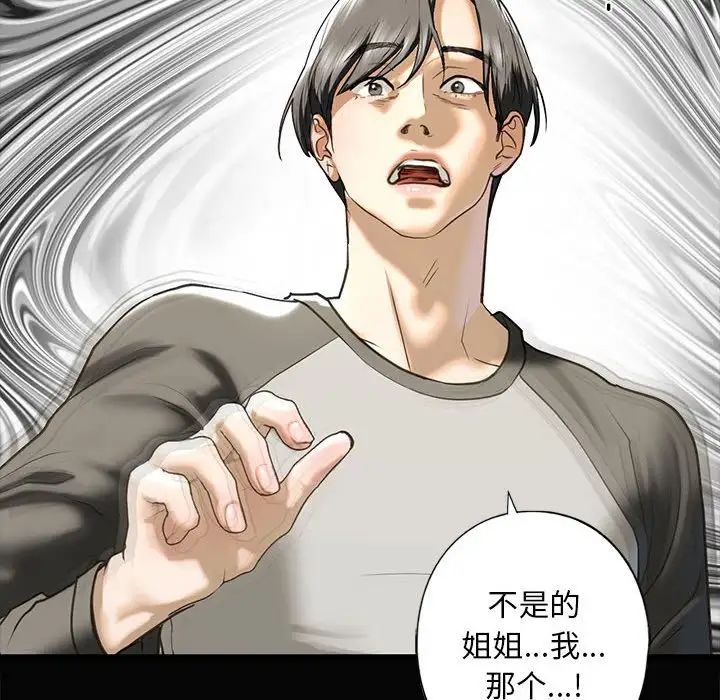 《我的继姐》漫画 第8話