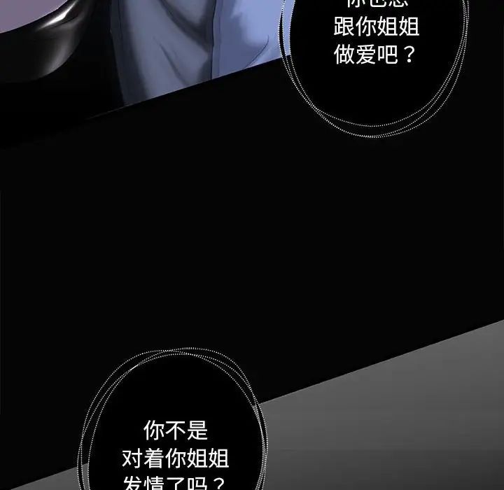《我的继姐》漫画 第8話