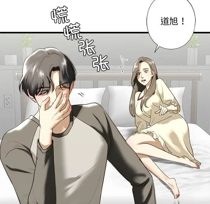 《我的继姐》漫画 第8話