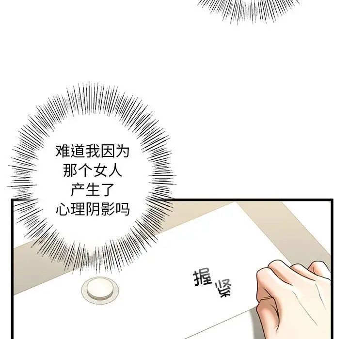 《我的继姐》漫画 第8話