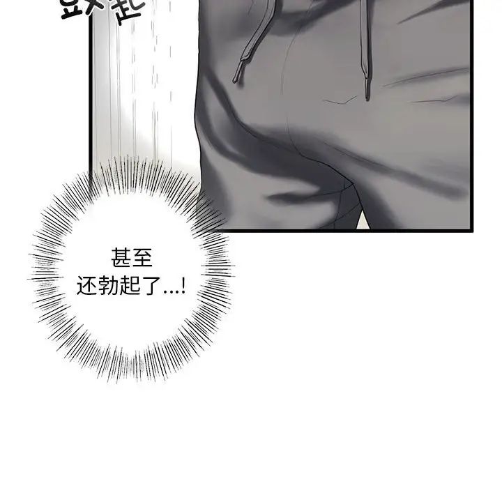 《我的继姐》漫画 第8話