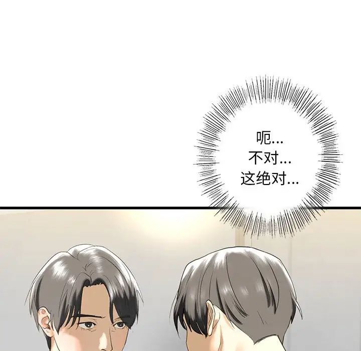 《我的继姐》漫画 第8話