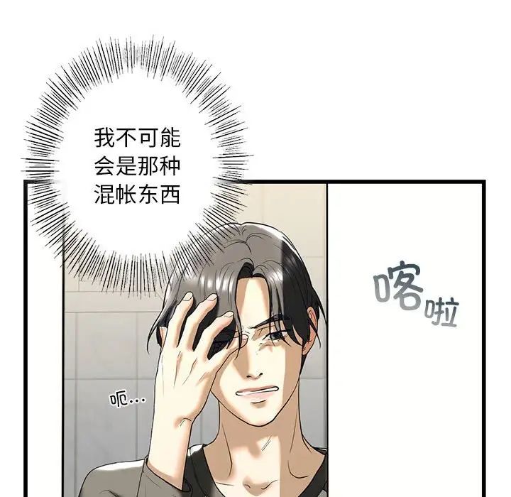 《我的继姐》漫画 第8話