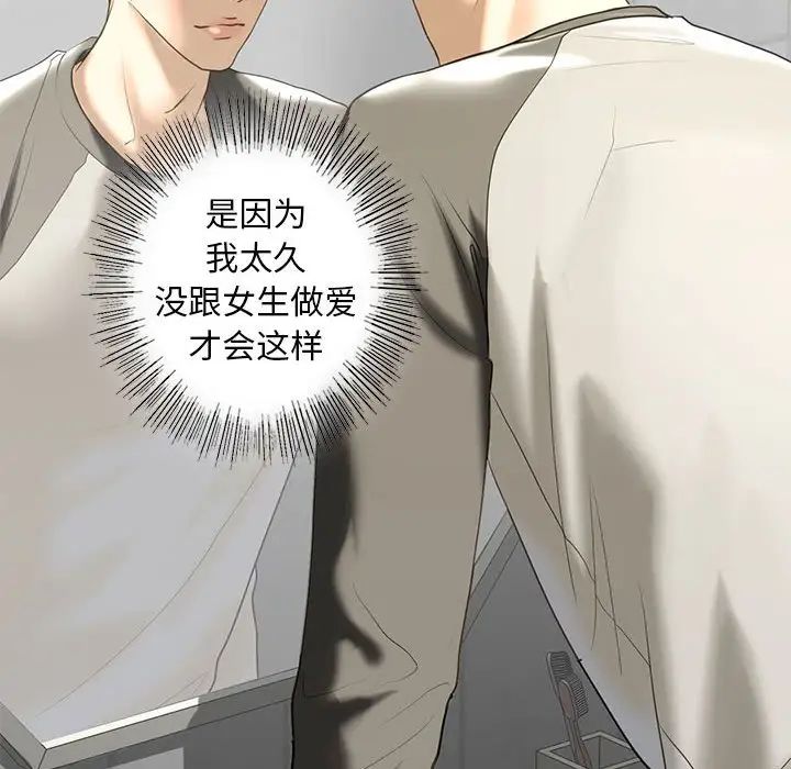 《我的继姐》漫画 第8話