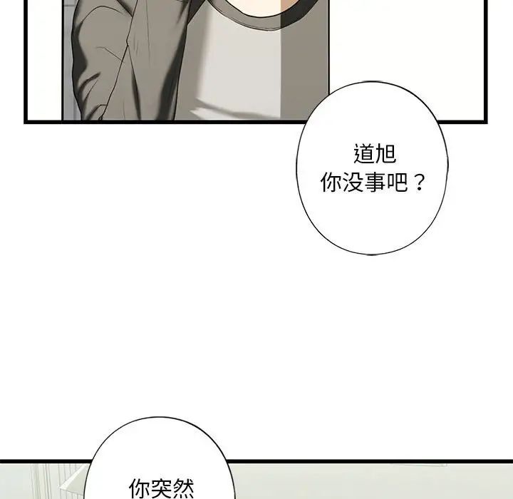 《我的继姐》漫画 第8話