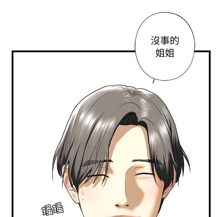 《我的继姐》漫画 第8話
