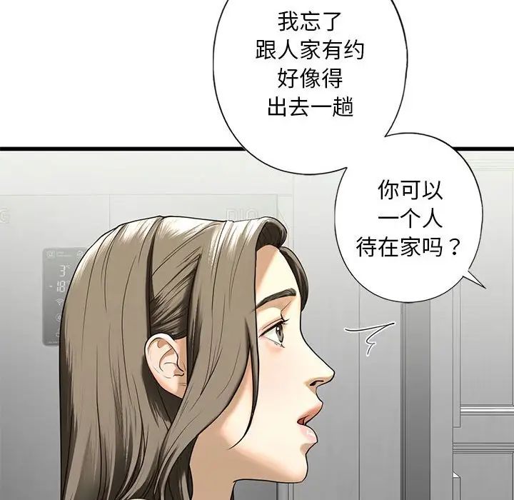 《我的继姐》漫画 第8話