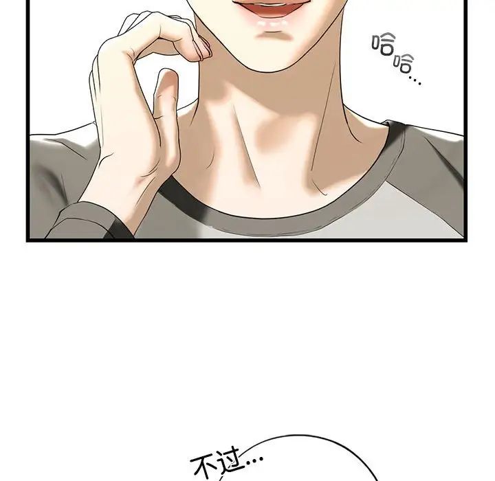 《我的继姐》漫画 第8話