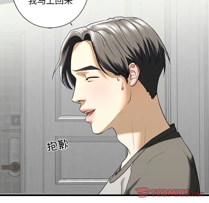 《我的继姐》漫画 第8話