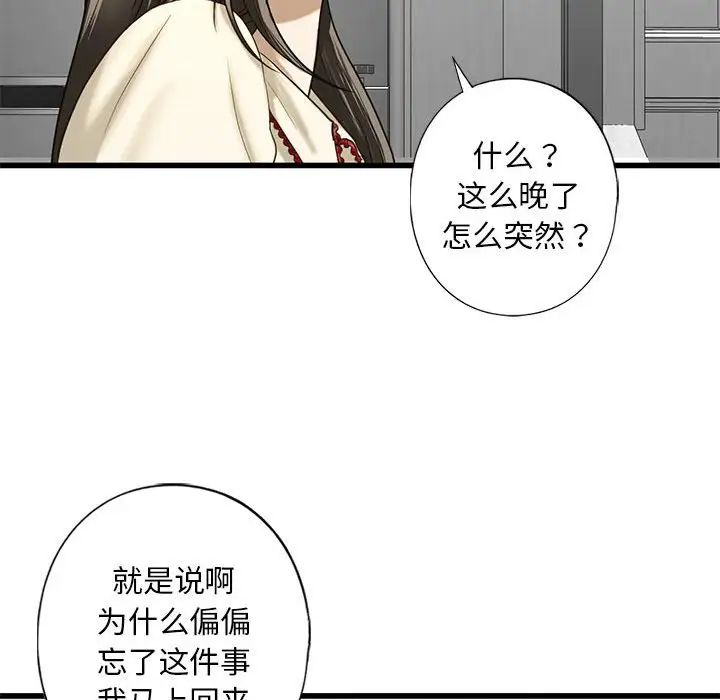 《我的继姐》漫画 第8話