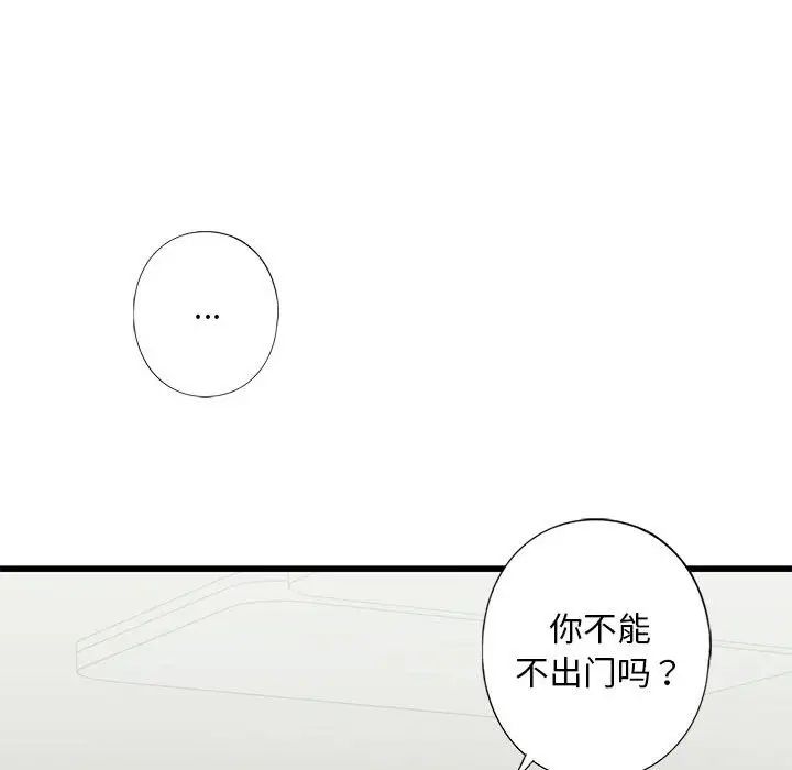 《我的继姐》漫画 第8話
