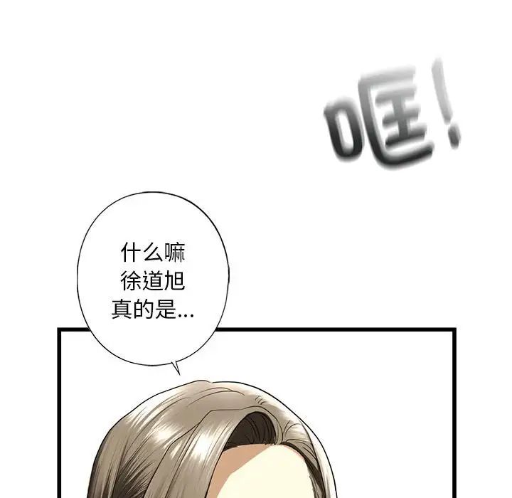 《我的继姐》漫画 第8話