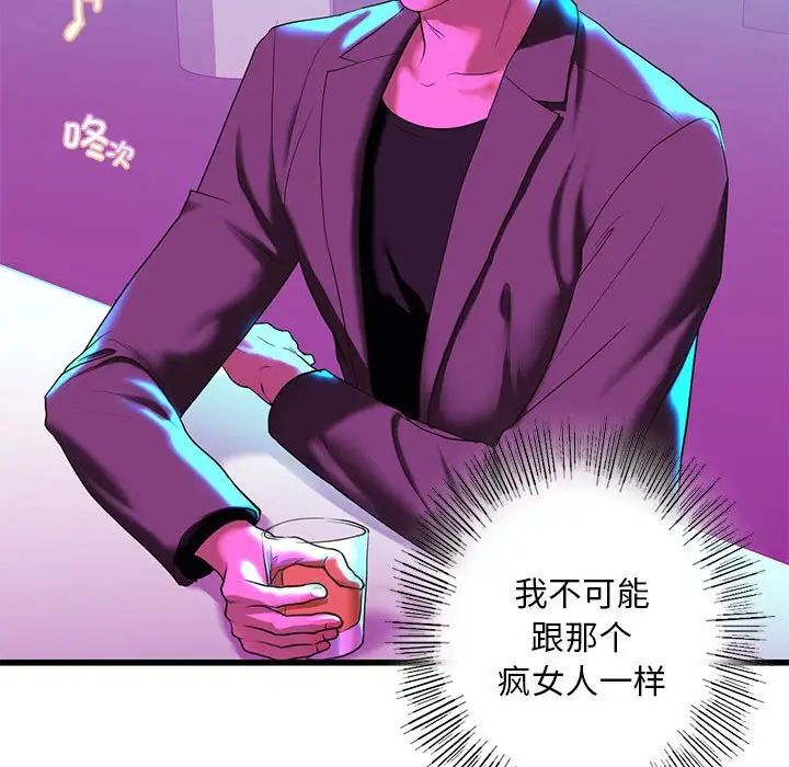《我的继姐》漫画 第8話