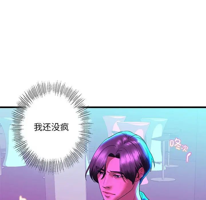 《我的继姐》漫画 第8話