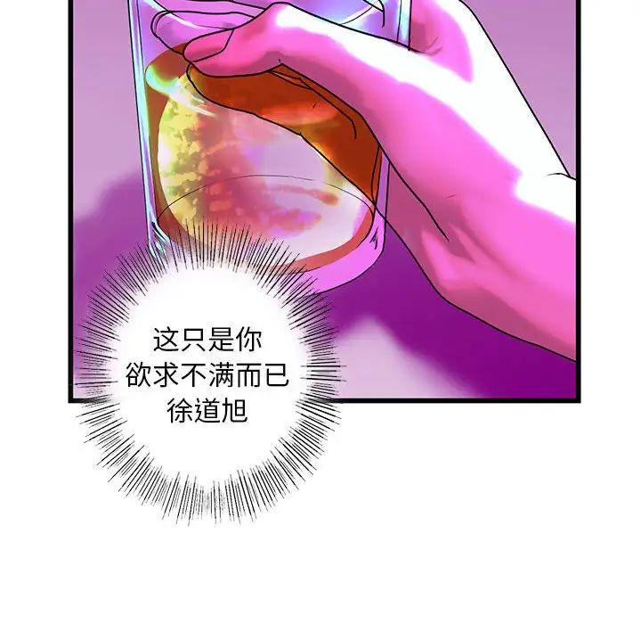 《我的继姐》漫画 第8話